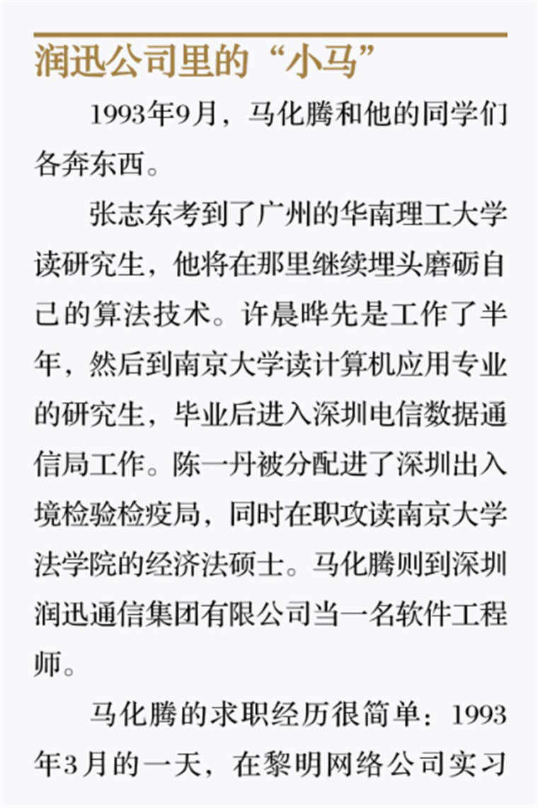 润迅公司里的小马1